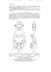Элеватор для спуска и подъема бурового снаряда (патент 132144)