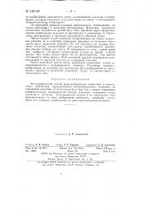 Фотографический способ репродуцирования штриховых и полутоновых оригиналов (патент 142148)