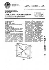 Учебный прибор по сопротивлению материалов (патент 1541658)