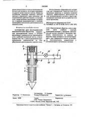 Устройство для исследования биологических объектов (патент 2003285)