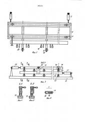 Устройство для открывания и закрывания крышек люков полувагонов (патент 948724)