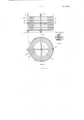 Щеточно-дисковый накопитель для деталей кольцевой или цилиндрической формы (патент 123449)
