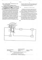 Устройство для измерения температуры вспышки нефтепродуктов (патент 520519)