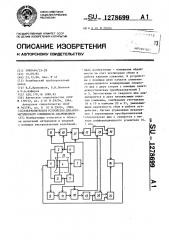 Ультразвуковое устройство для автоматического слежения за сварным швом (патент 1278699)