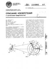 Привод велосипеда с переключателем передач (патент 1316905)