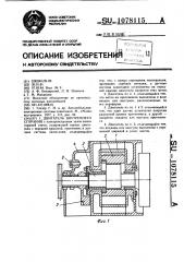 Двигатель внутреннего сгорания (патент 1078115)