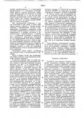 Устройство для передачи кодовых сообщений (патент 920811)