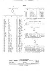Способ получения(tetpaxлopфtopэtилtиo)-n-фehил-hизшиx (патент 257375)