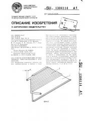 Способ изготовления миниатюрного многокольцевого коллектора (патент 1304114)