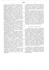 Патент ссср  189989 (патент 189989)