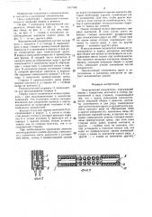 Электрический соединитель (патент 1417090)