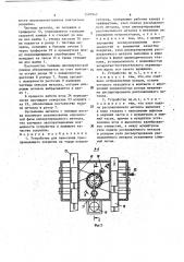 Устройство для нанесения токопроводящего покрытия на торцы конденсаторов (патент 1597943)