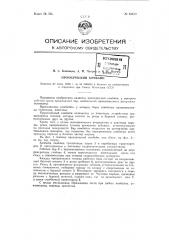 Проходческий комбайн (патент 83730)