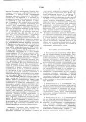 Автоматический коммутатор отбора фракций (патент 177680)