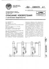 Система теплоснабжения тепличного комбината (патент 1468470)
