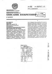 Система автоматического управления промывными операциями (патент 1633852)