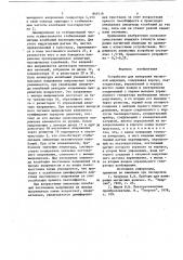 Устройство для измерения магнитнойиндукции (патент 849116)