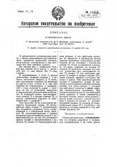 Штамповочный пресс (патент 24376)