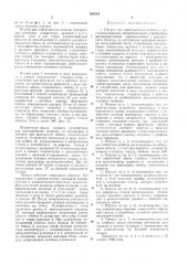 Всесоюзная i^ti^ins-iis^^:!;^з'^^о'^'^на iи. о. халвашн (патент 305984)