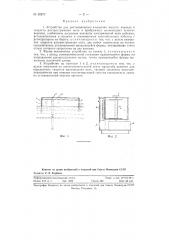 Устройство для дистанционного измерения высоты, периода и скорости распространения волн в прибрежных мелководных пунктах водоема (патент 95273)