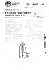 Способ нанесения шликера эмали на трубу (патент 1254055)