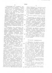 Инструмент для обработки материаловшерохованием (патент 827018)