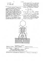 Способ измерения коэффициента отражения нормальных волн (патент 1315890)
