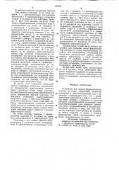 Устройство для подачи ферромагнитных пластин из стопы (патент 967939)