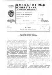 Патрон для осушки воздуха в замкнутых объемах приборов (патент 199602)