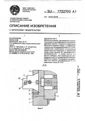 Борштанга (патент 1722703)