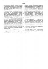 Приспособление для пошива ручек для кожгалантерейных изделий (патент 539999)
