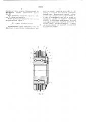 Фрикционная л1уфта свободного хода (патент 395636)