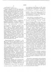Патент ссср  213413 (патент 213413)