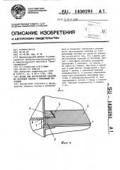 Форма для изготовления изделий из бетонных смесей с рельефным рисунком (патент 1430281)