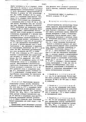 Способ производства кисломолочных безлактозных продуктов детского и диетического питания (патент 745472)