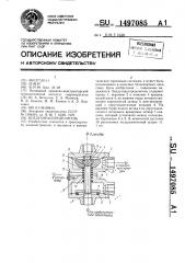 Воздухораспределитель (патент 1497085)