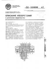 Устройство дистанционного управления краном машиниста (патент 1416350)