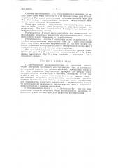 Дистанционный командоконтроллер (патент 130555)