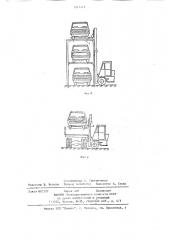 Захват к погрузчику для перемещения легковых автомобилей (патент 1211213)