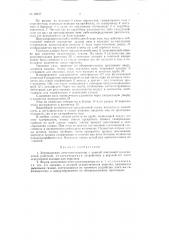 Вертикальная печь-газогенератор (патент 86107)