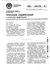 Активный элемент оптического квантового генератора на парах химических веществ (патент 555776)