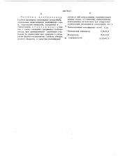 Стабилизированная полимерная композиция (патент 467917)