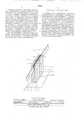 Устройство для перемещения ленточного сигналоносителя (патент 356685)