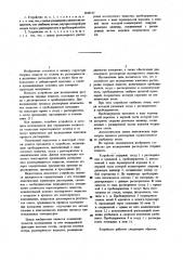 Устройство для исследования кинетики растворения твердых веществ (патент 1010515)