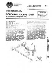 Линия подготовки оборотного формовочного ферромагнитного материала (патент 1242288)