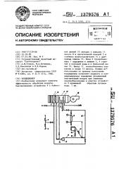 Кондиционер (патент 1379576)