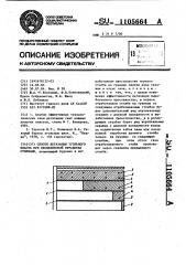 Способ дегазации угольного пласта при бесцеликовой отработке столбами (патент 1105664)