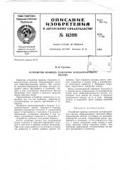 Патент ссср  162499 (патент 162499)