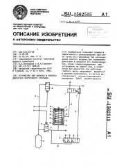 Устройство для запуска и реверса двигателя внутреннего сгорания (патент 1562515)