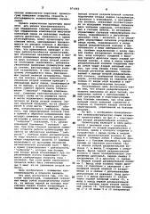 Газовый хроматограф (патент 871062)